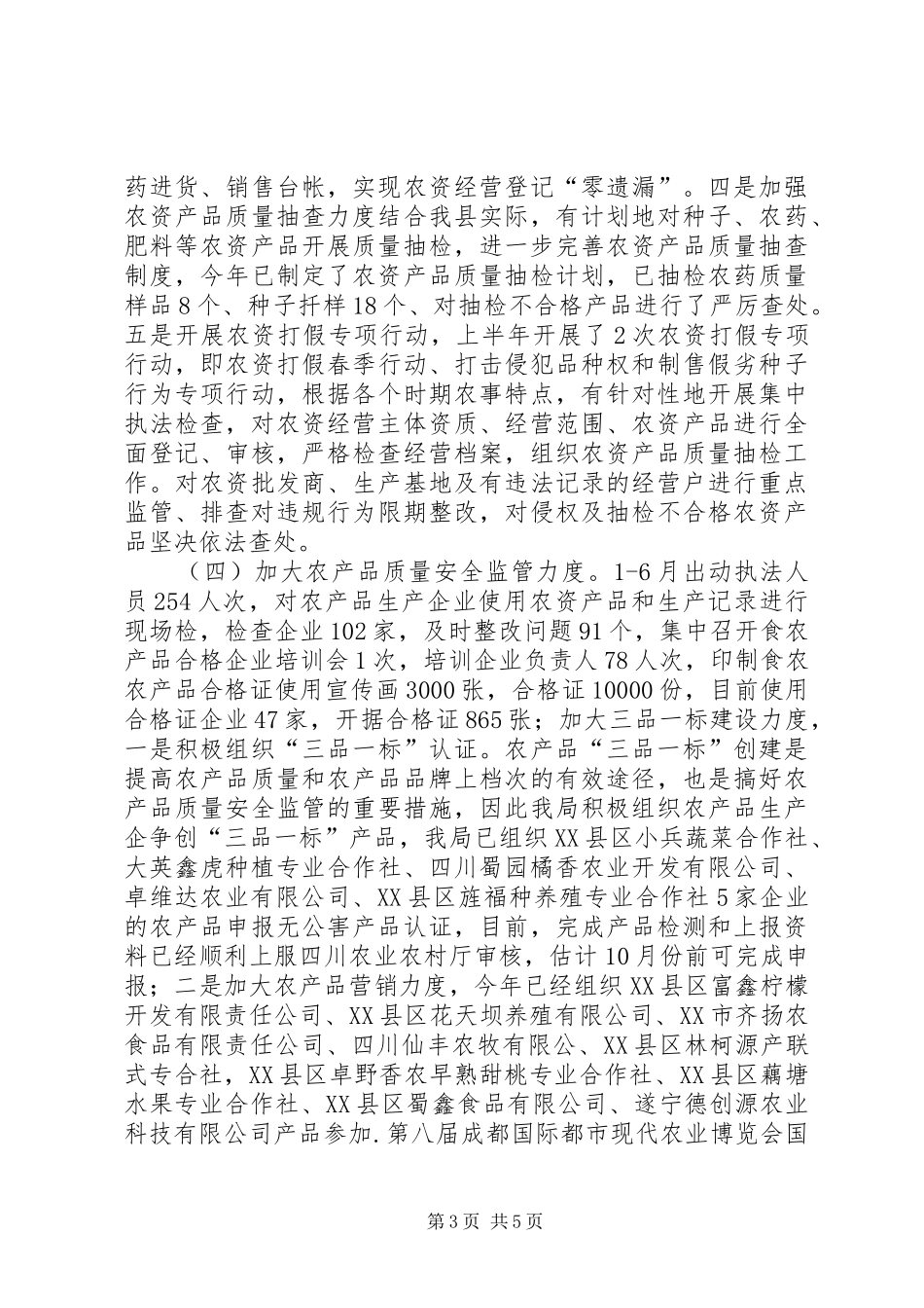 2024年农村农业局政策法规和行业管理股半年工作总结_第3页