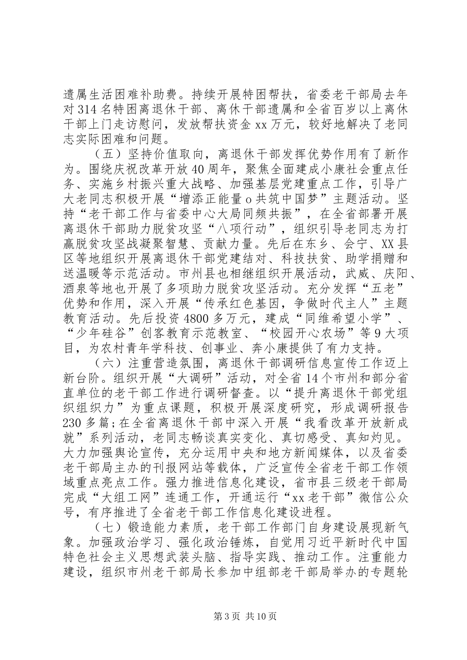2024年全省老干部工作会议致辞稿_第3页