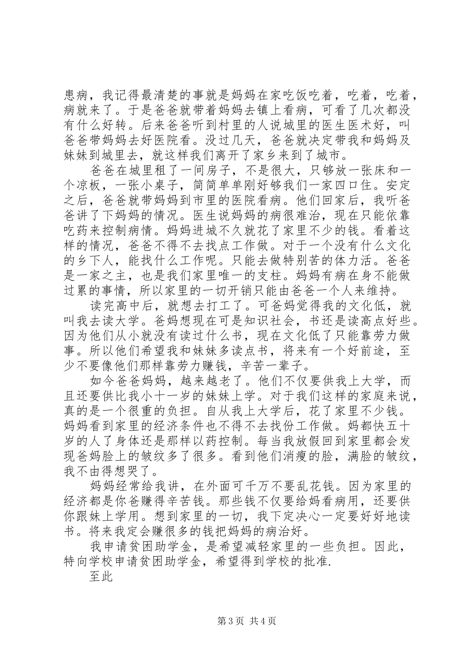 2024年农村贫困申请书尊敬的各位领导_第3页