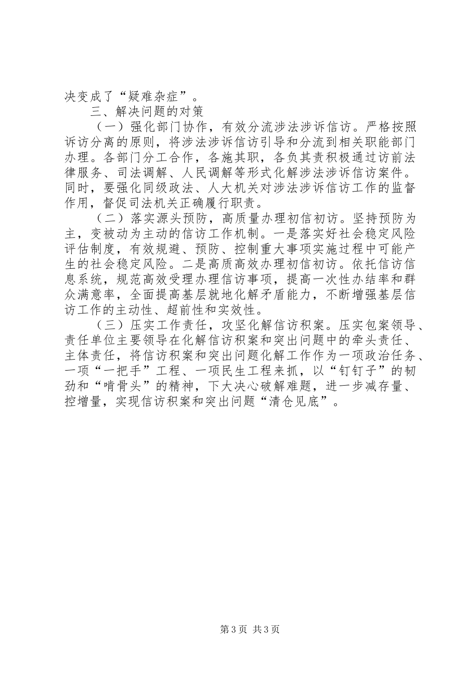 2024年全省老干部工作会议致辞稿立足新时代聚焦新任务_第3页