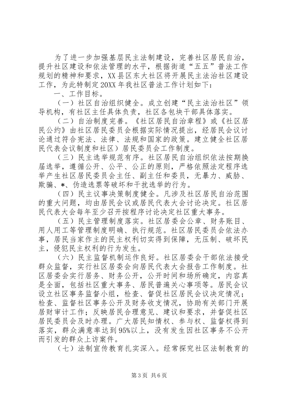 2024年农村七五普法工作计划_第3页