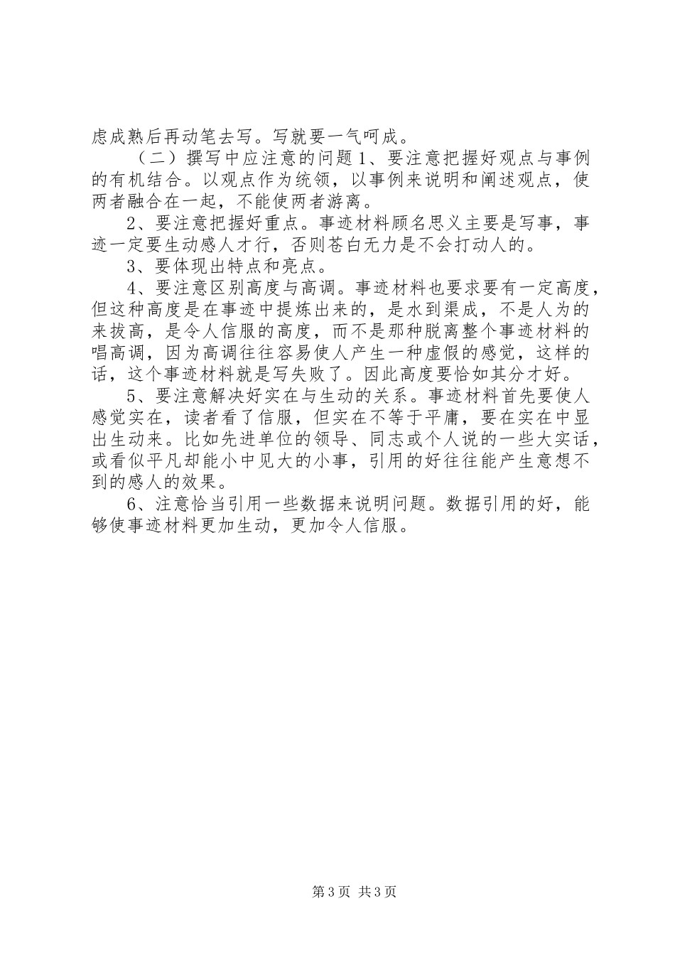 2024年撰写事迹材料之我见_第3页