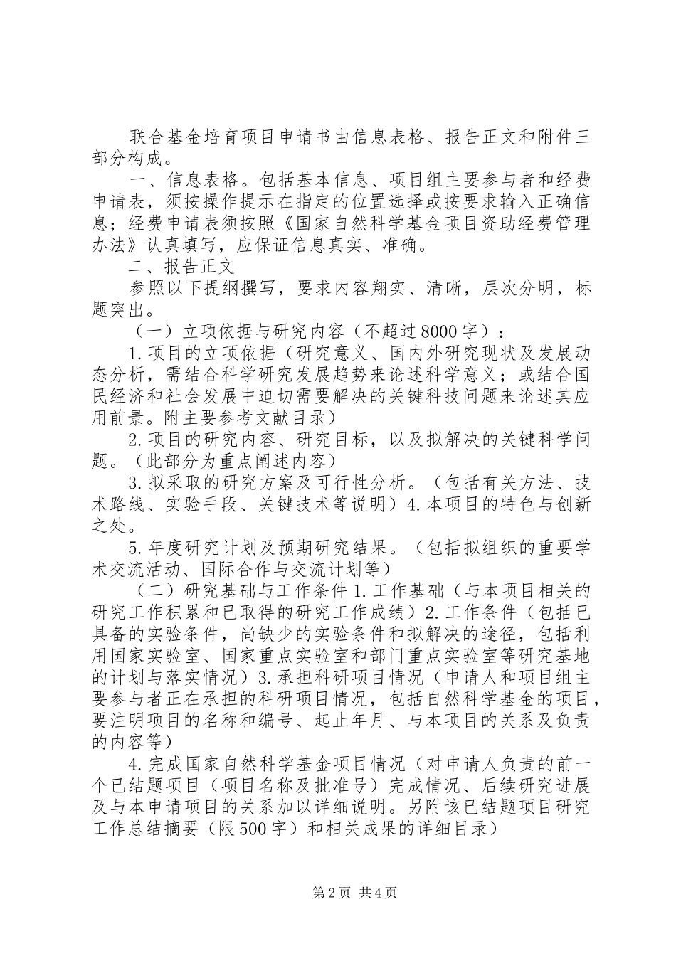 2024年撰写提纲联合基金培育_第2页