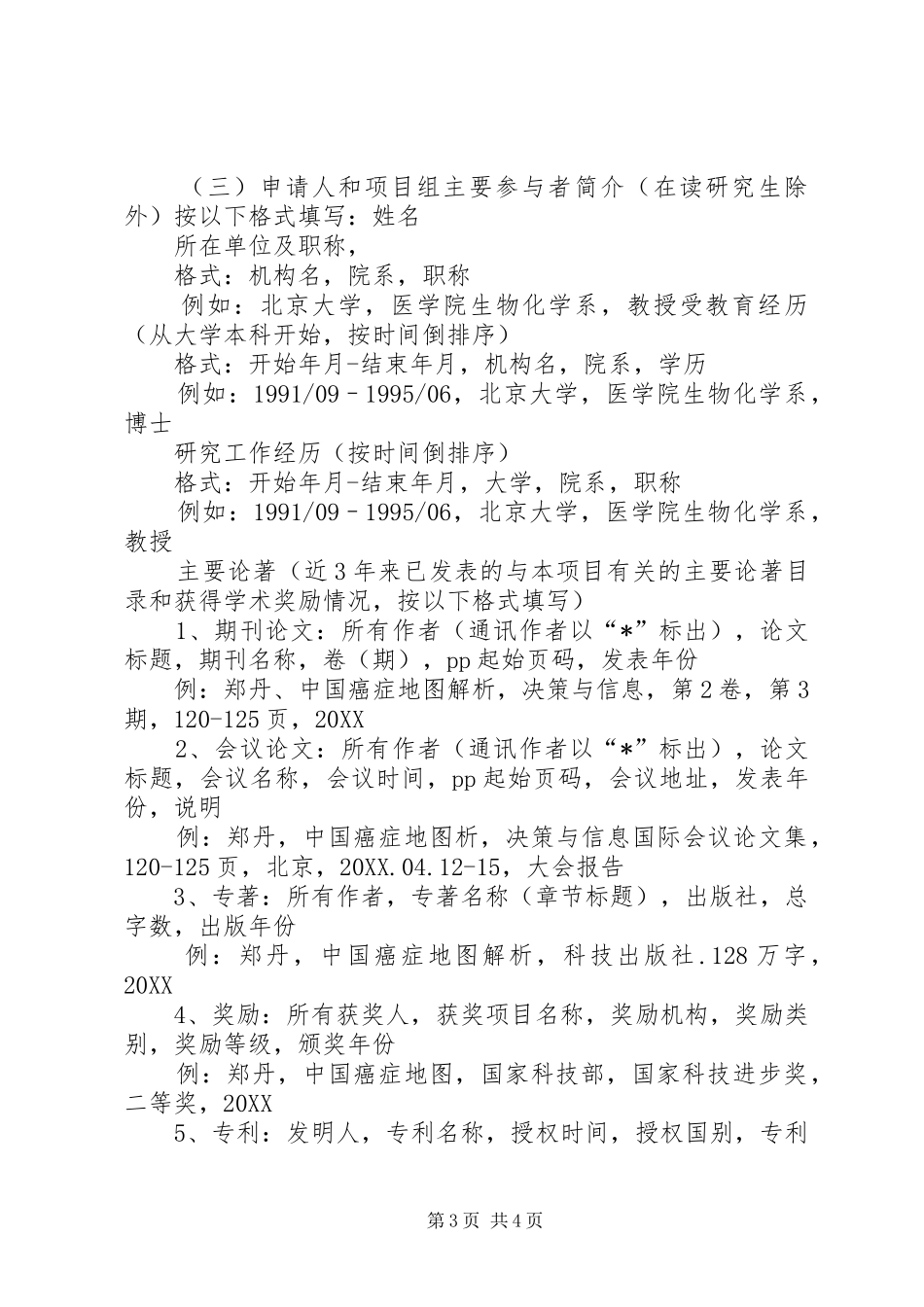 2024年撰写提纲联合基金培育_第3页