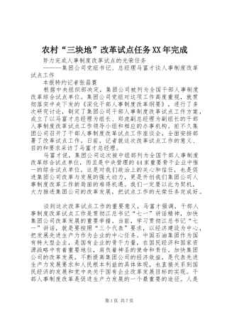 2024年农村三块地改革试点任务完成