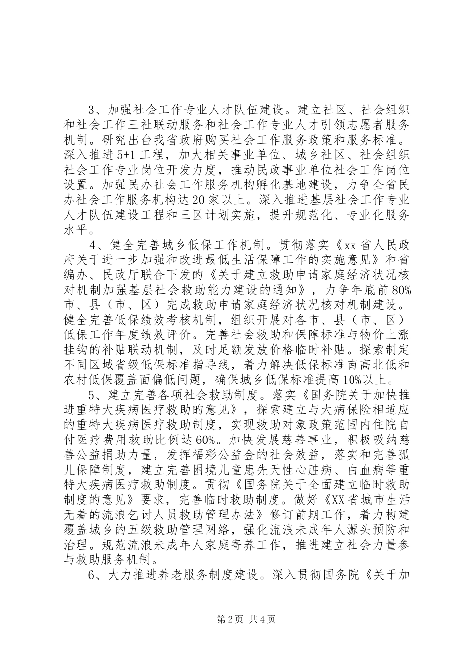 2024年全省民政工作计划范文_第2页