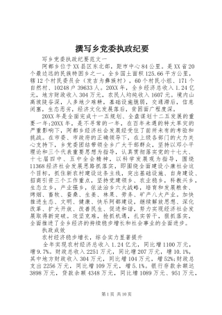 2024年撰写乡党委执政纪要
