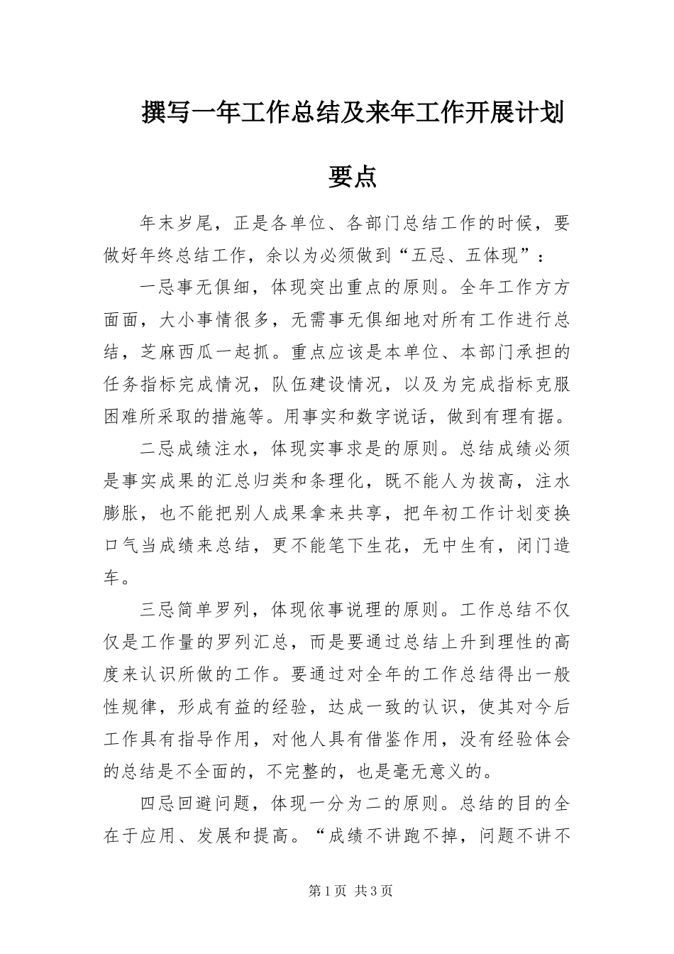 2024年撰写一年工作总结及来年工作开展计划要点_第1页