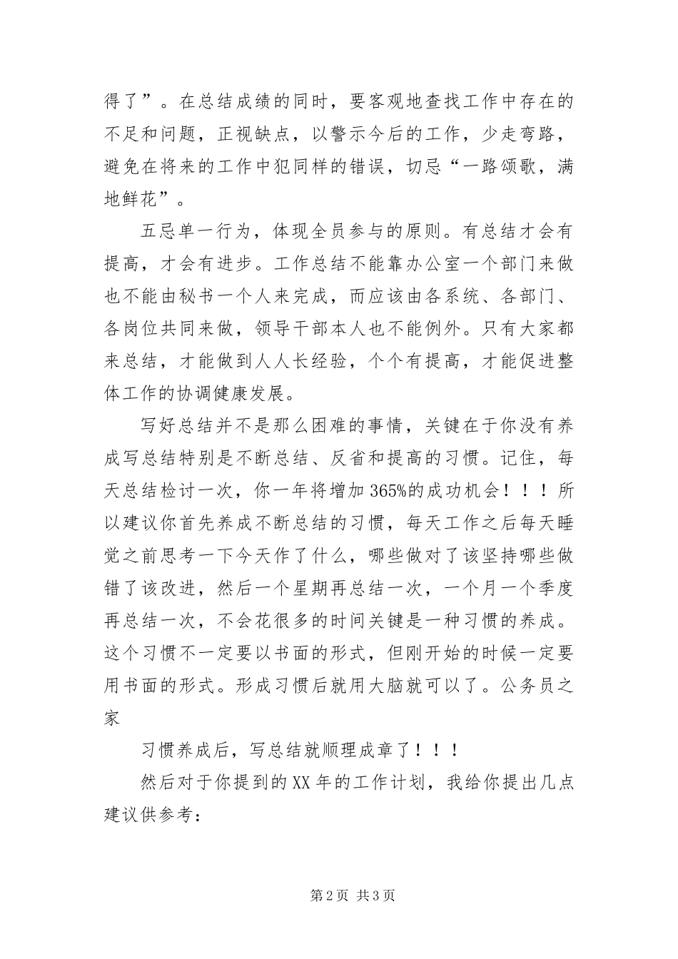 2024年撰写一年工作总结及来年工作开展计划要点_第2页