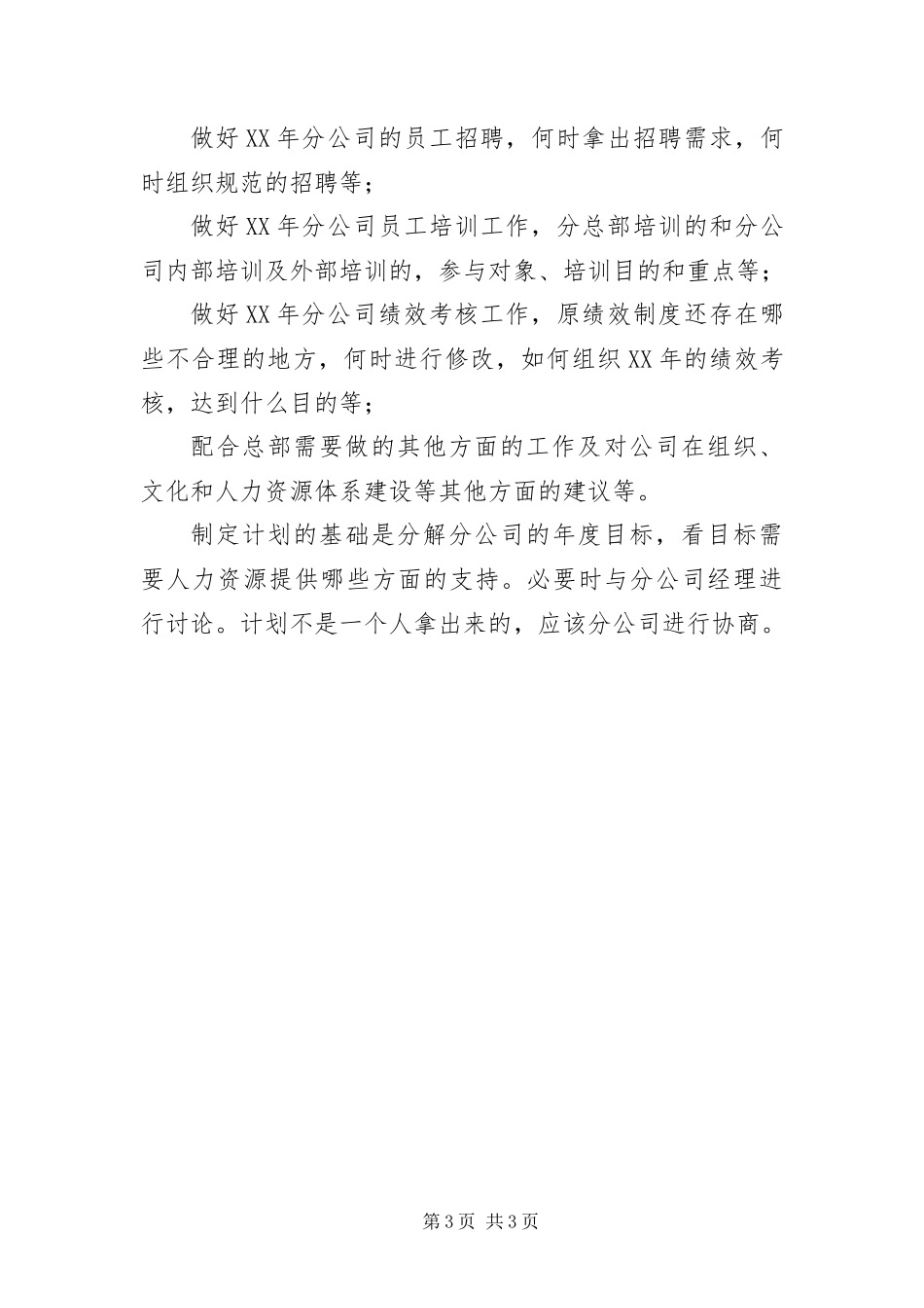 2024年撰写一年工作总结及来年工作开展计划要点_第3页