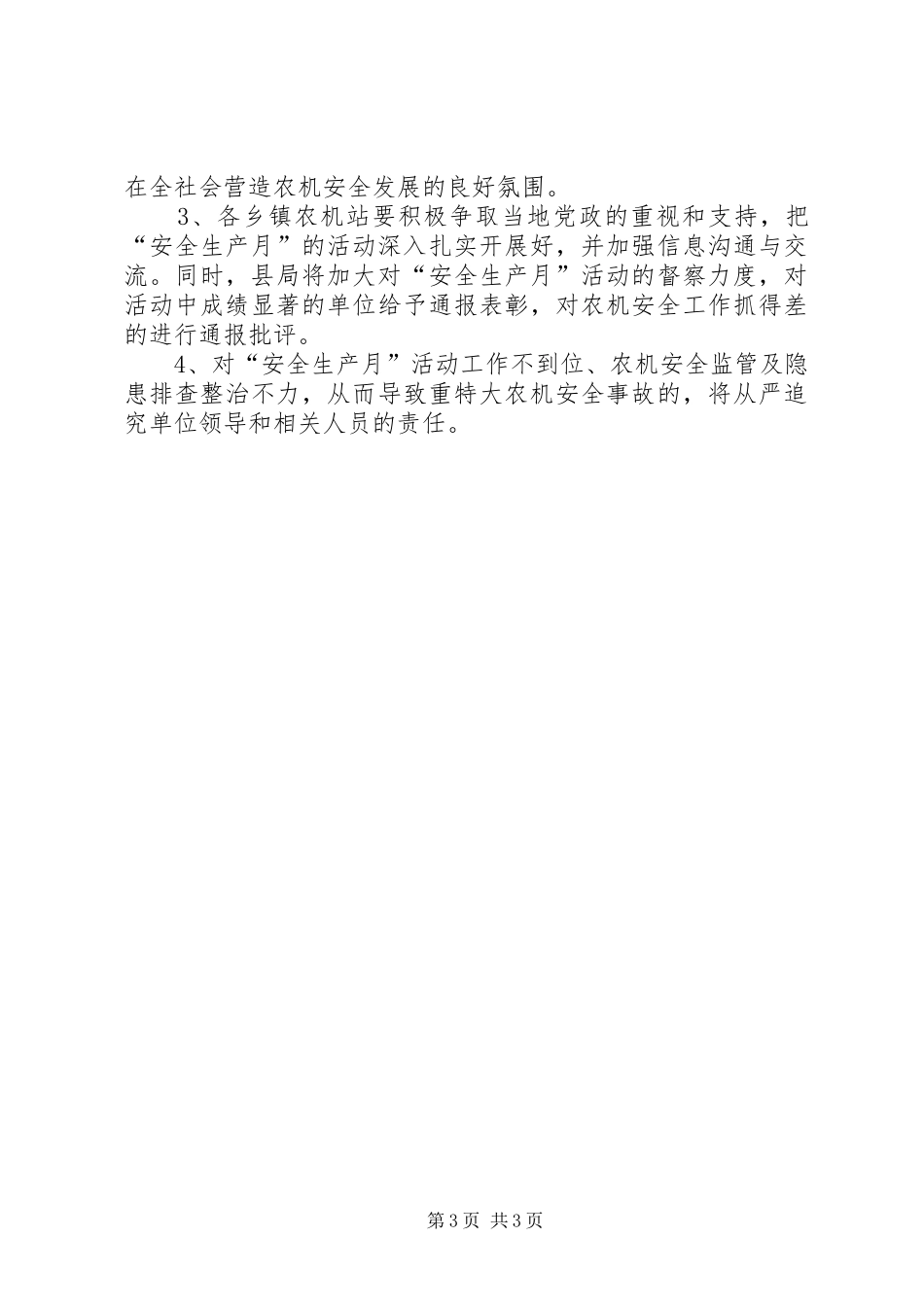 2024年全省农机安全生产月活动实施方案_第3页
