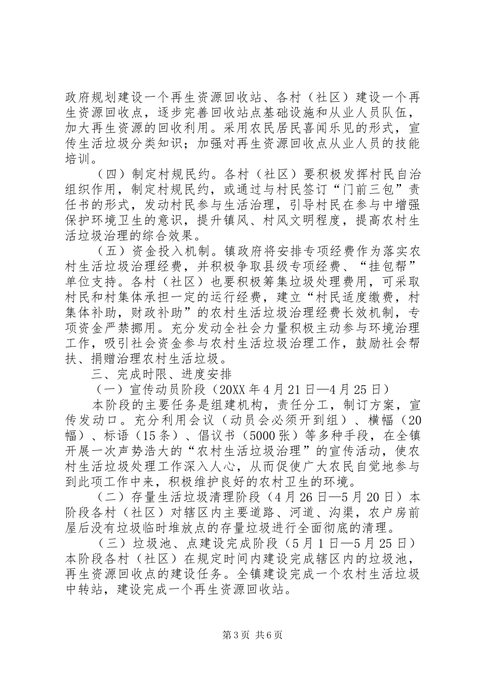 2024年农村生活垃圾治理实施方案_第3页