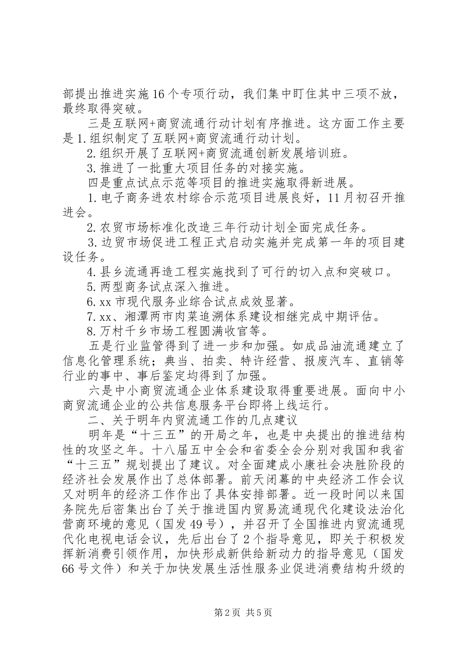 2024年全省商务和开放型经济工作务虚会致辞稿_第2页