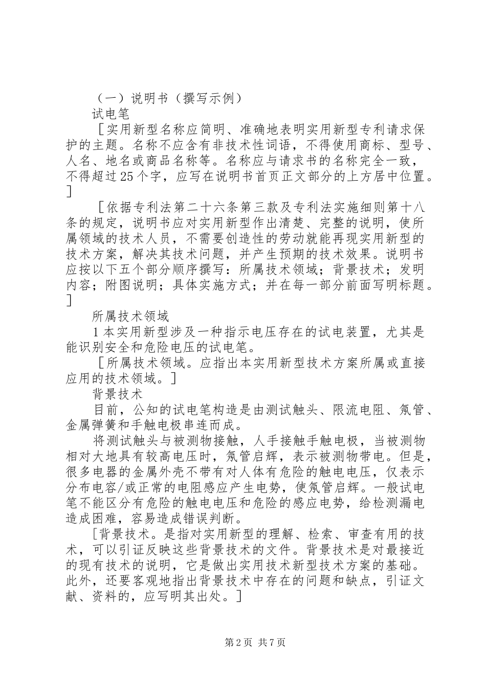 2024年撰写专利申请书参考资料_第2页