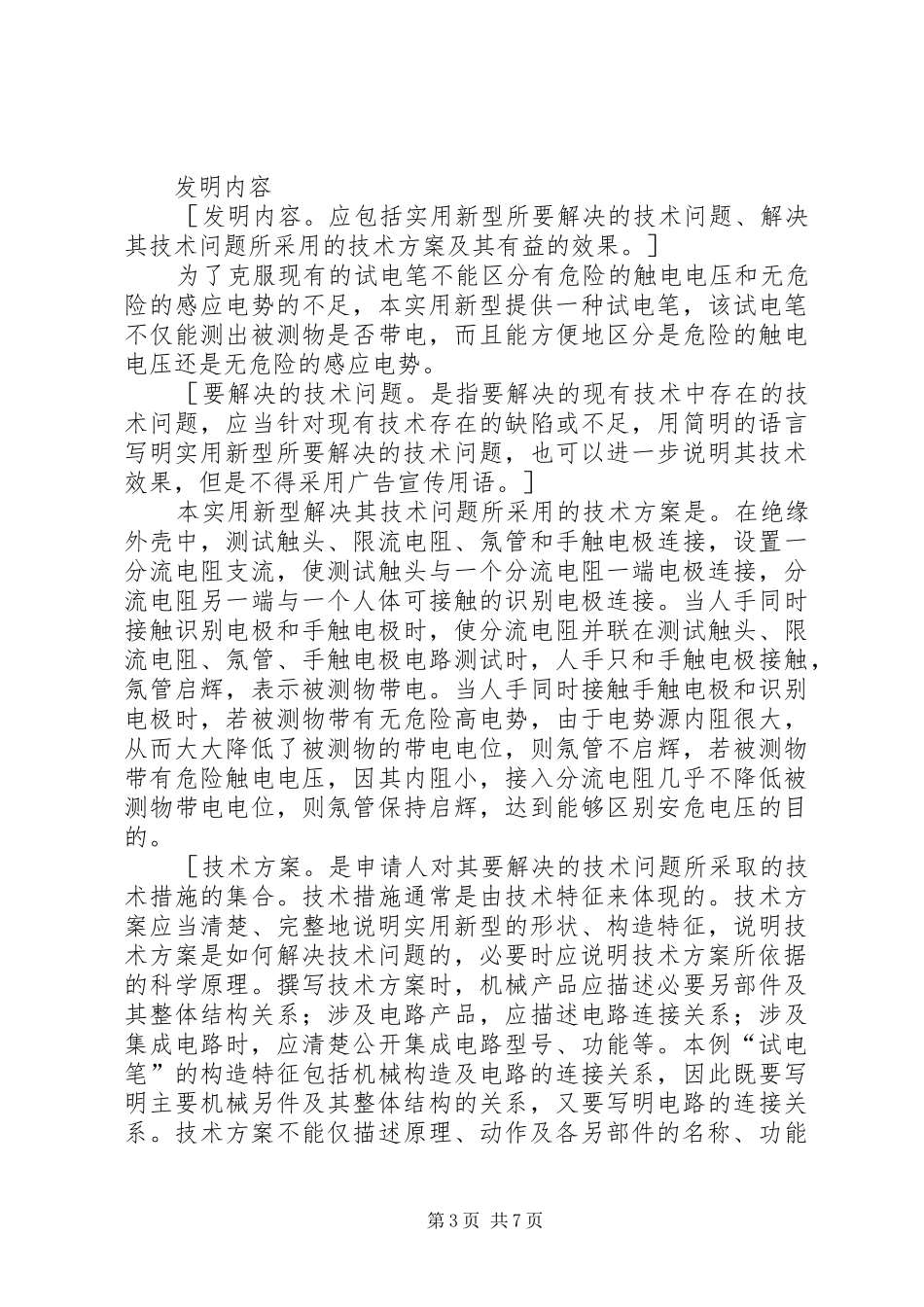 2024年撰写专利申请书参考资料_第3页