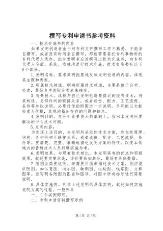 2024年撰写专利申请书参考资料