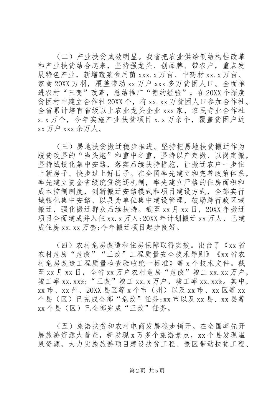 2024年全省脱贫攻坚工作总结_第2页