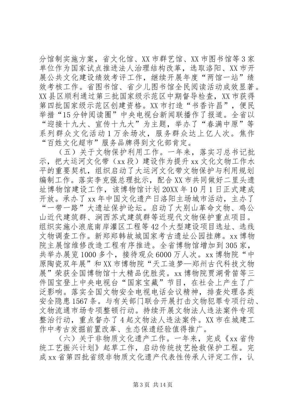 2024年全省文化工作会议致辞稿_第3页