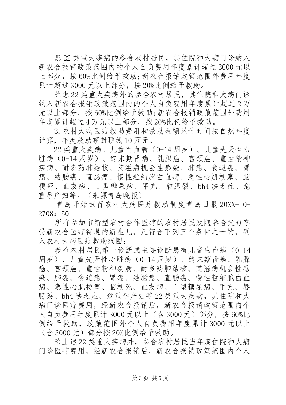 2024年农村特困医疗救助申请书农村特困医疗救助申请书_第3页