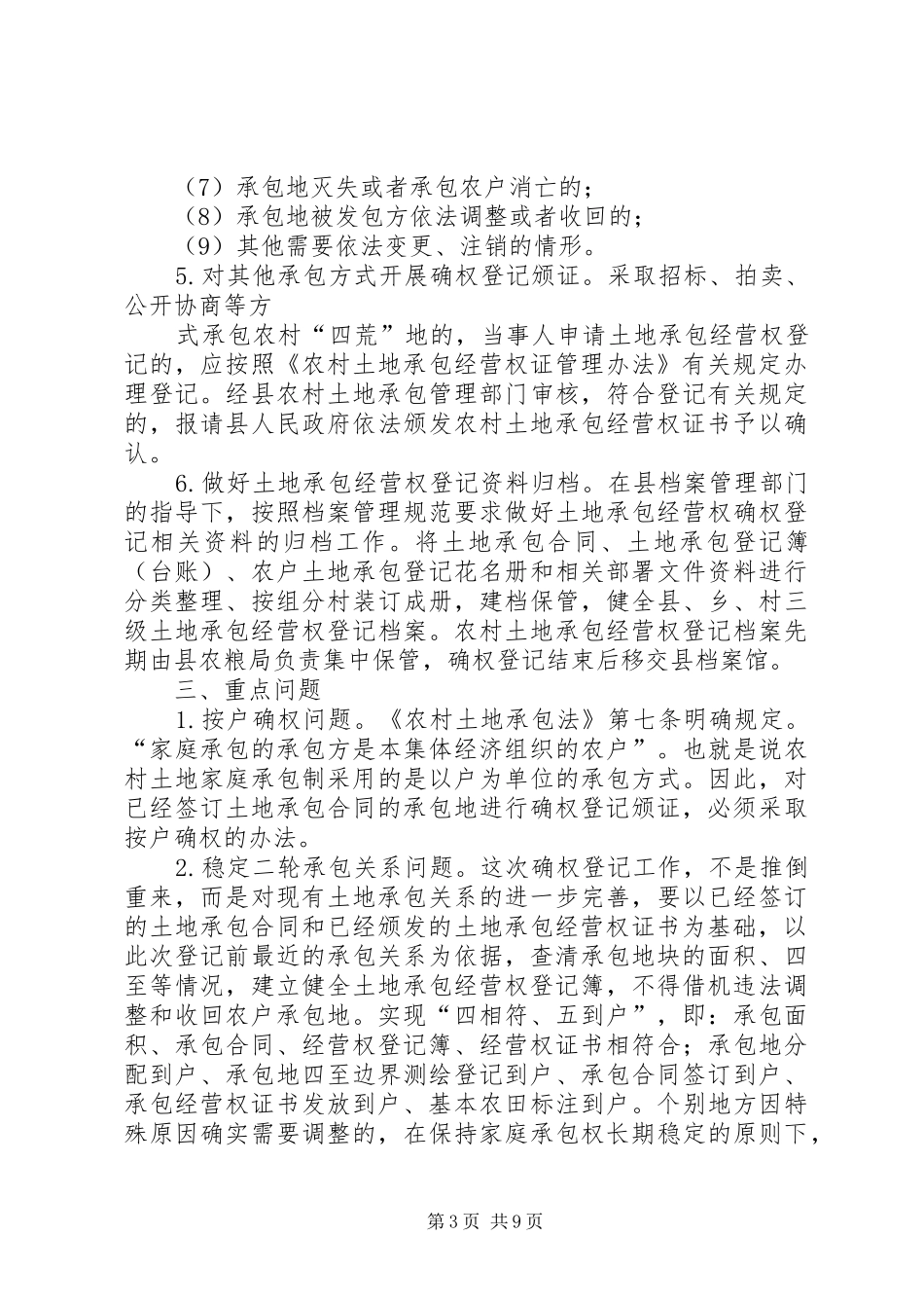 2024年农村土地承包经营权确权登记颁证工作要点_第3页