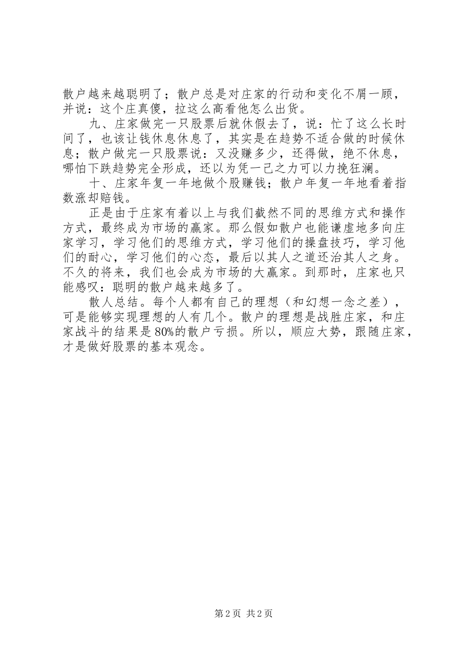 2024年庄家与散户的不同之处_第2页