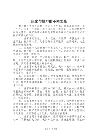 2024年庄家与散户的不同之处