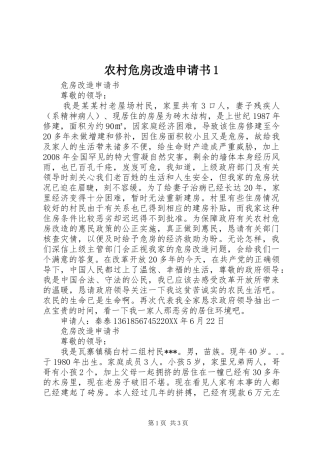 2024年农村危房改造申请书