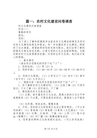 2024年农村文化建设问卷调查