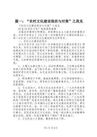 2024年农村文化建设现状与对策之我见