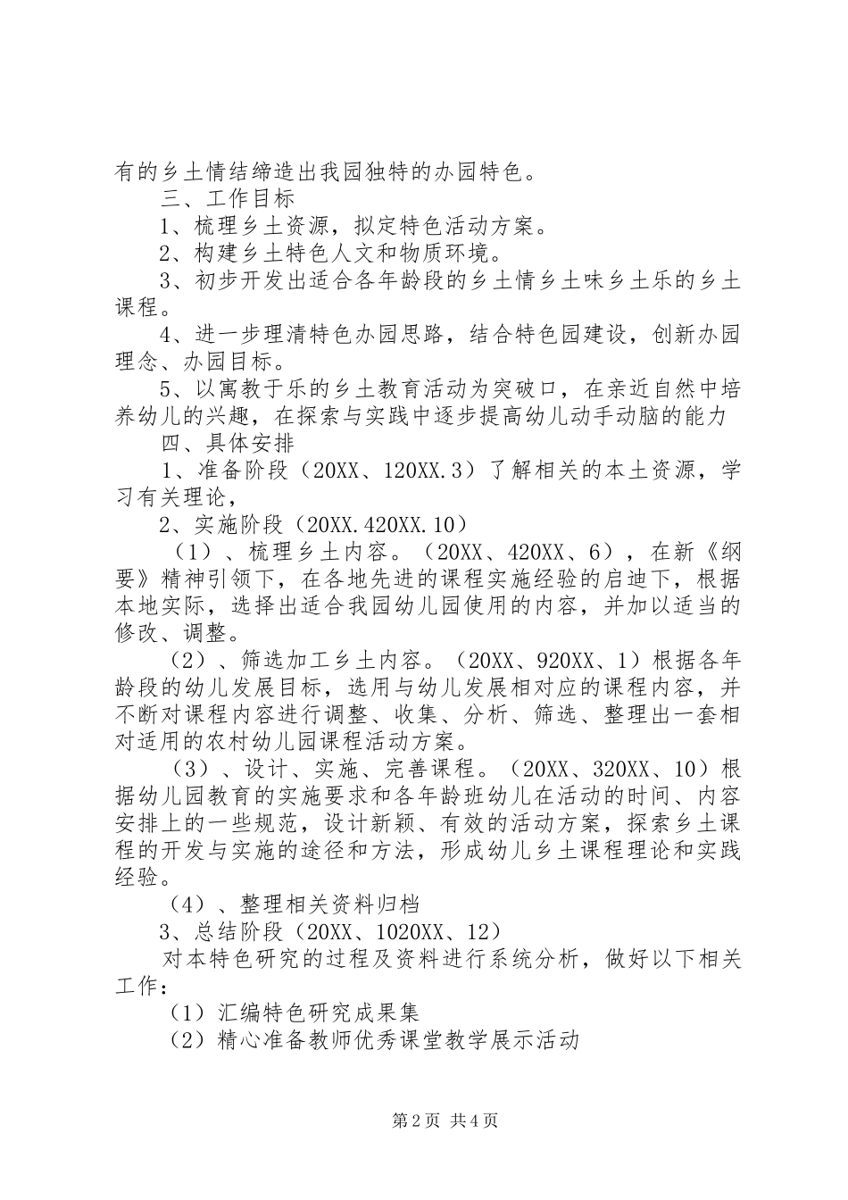 2024年庄刘二幼乡土课程特色建设实施计划_第2页