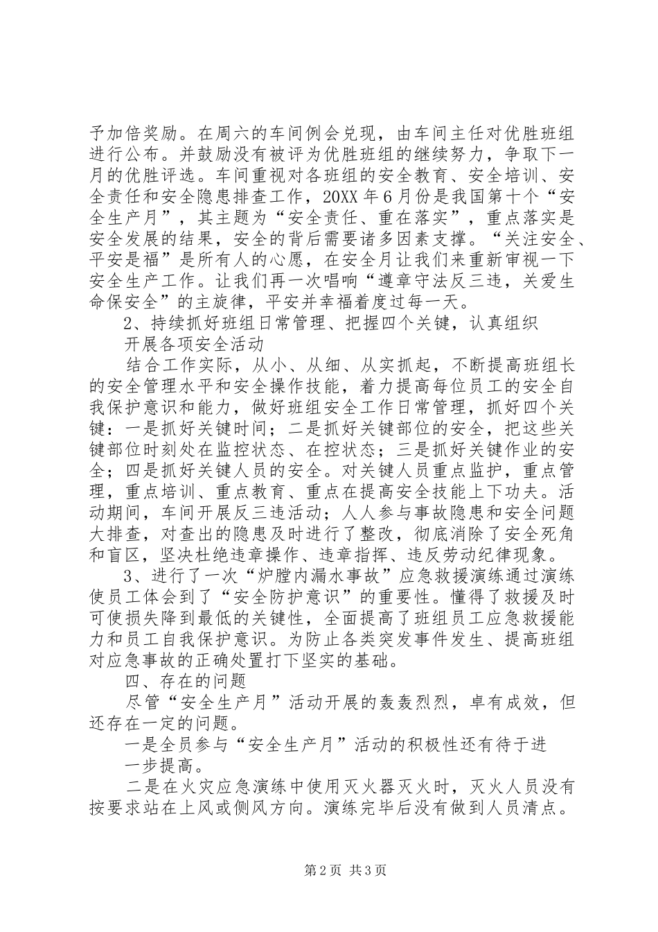 2024年农村小学安全月活动总结_第2页