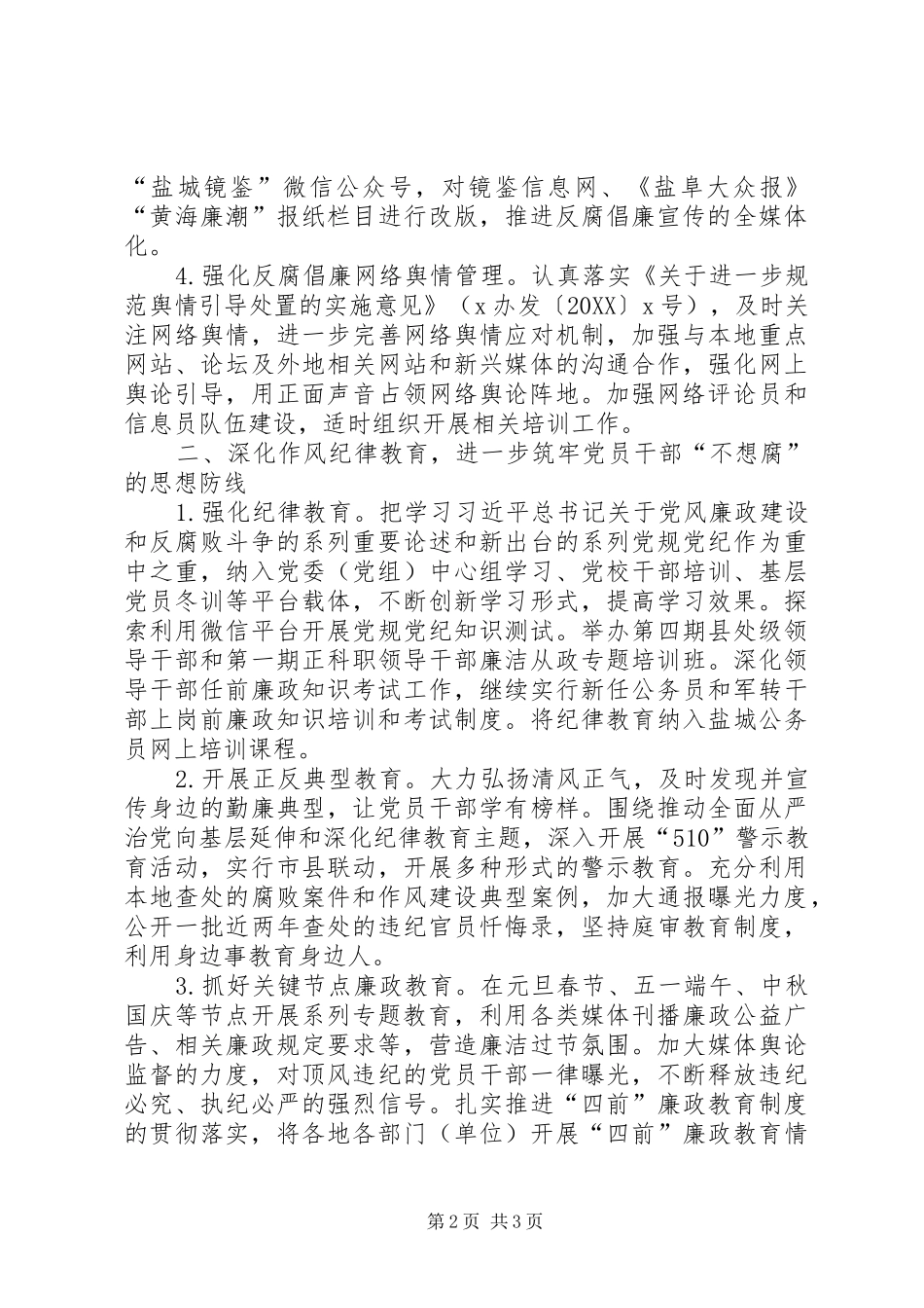 2024年全市党风廉政建设和反腐败宣传教育工作要点_第2页