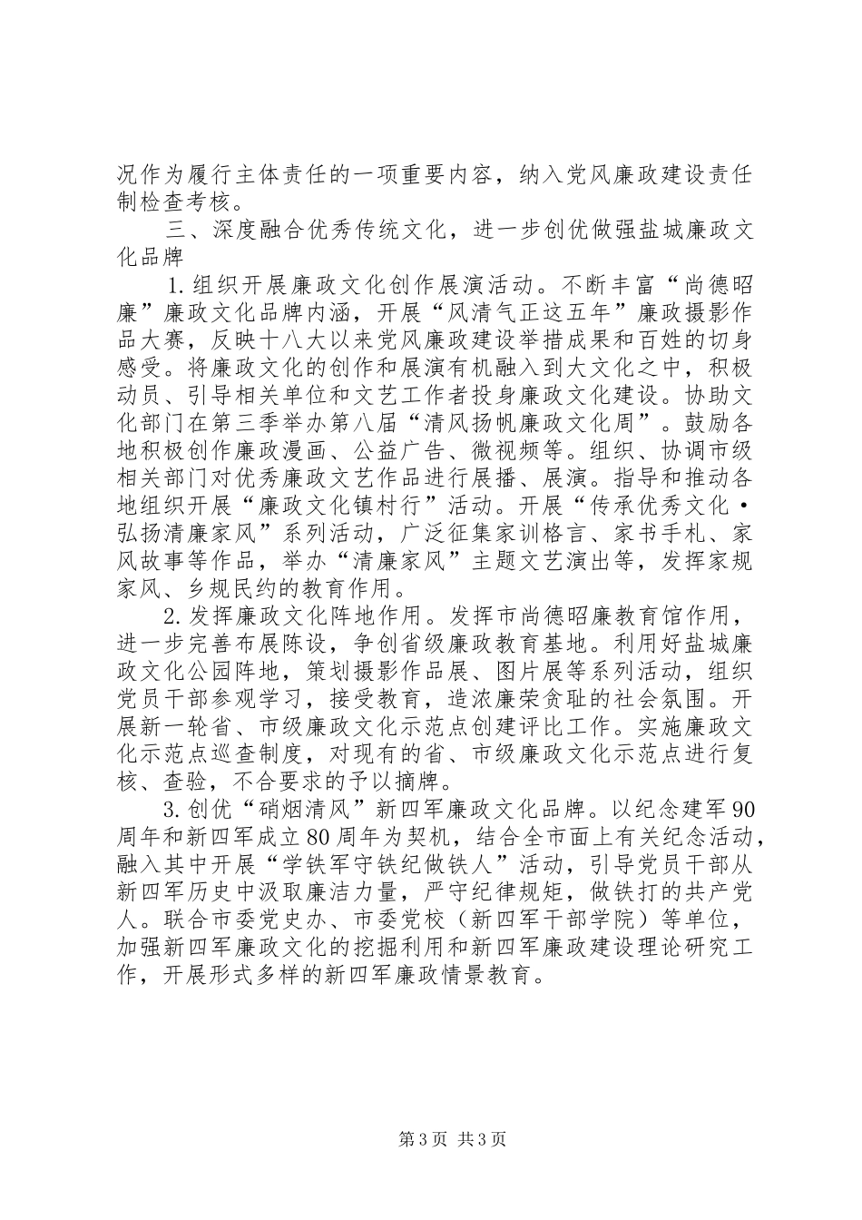 2024年全市党风廉政建设和反腐败宣传教育工作要点_第3页