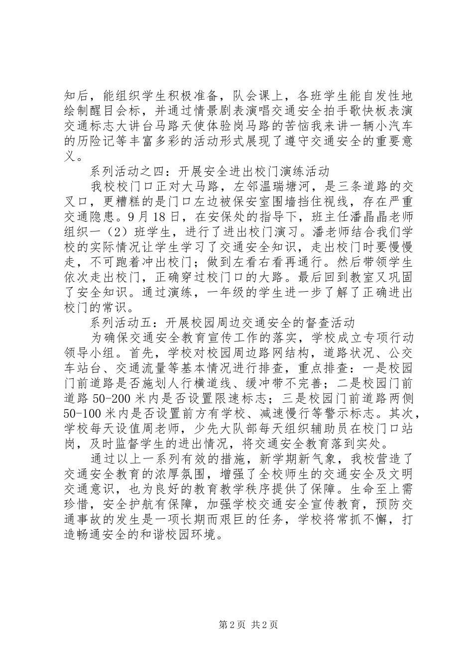 2024年庄上小学开展交通安全月系列活动计划_第2页