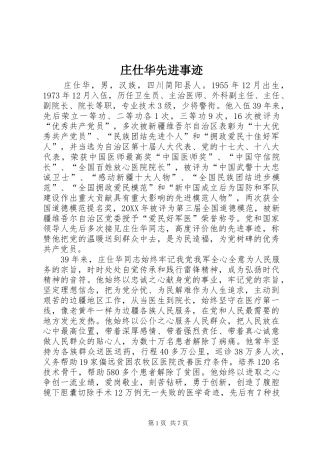 2024年庄仕华先进事迹