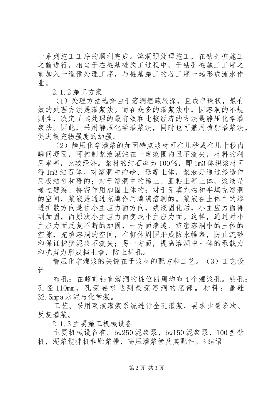 2024年桩基大溶洞的处理方法探讨_第2页