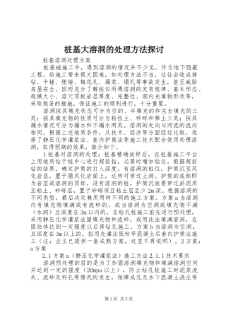 2024年桩基大溶洞的处理方法探讨