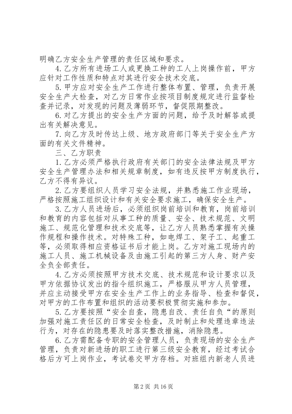 2024年桩基队安全生产包保责任书_第2页