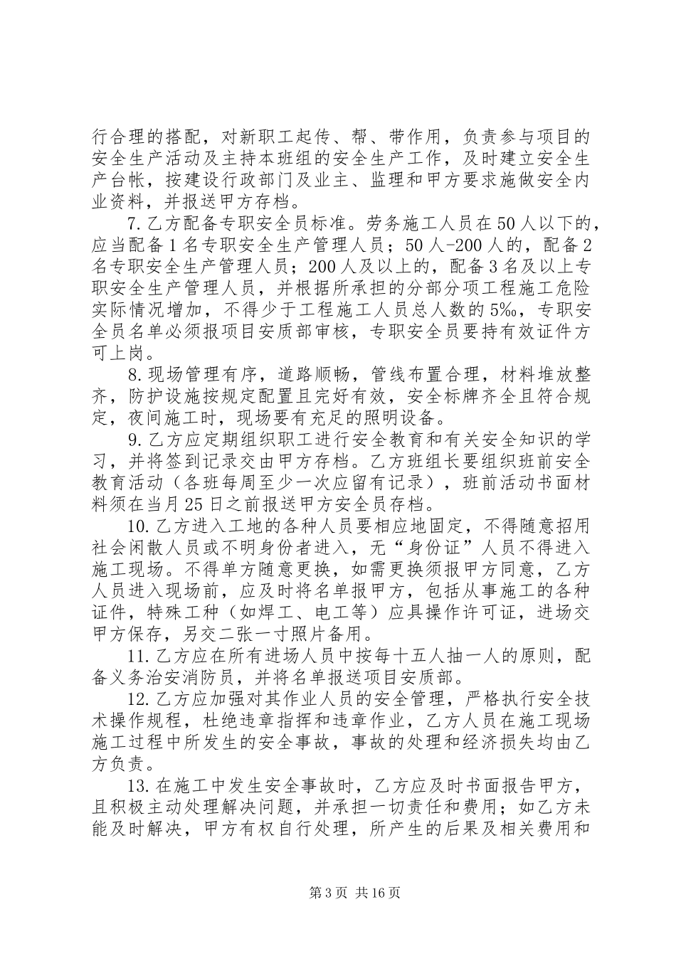 2024年桩基队安全生产包保责任书_第3页