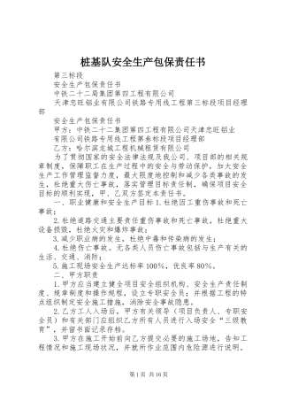 2024年桩基队安全生产包保责任书