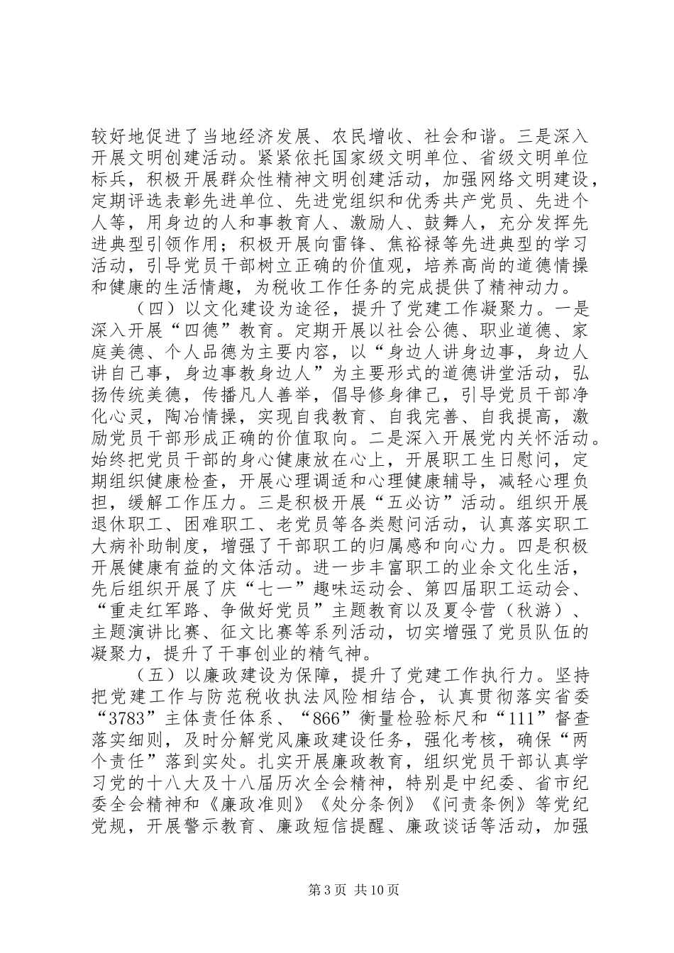 2024年全市地税工作暨党的建设工作会议致辞稿_第3页