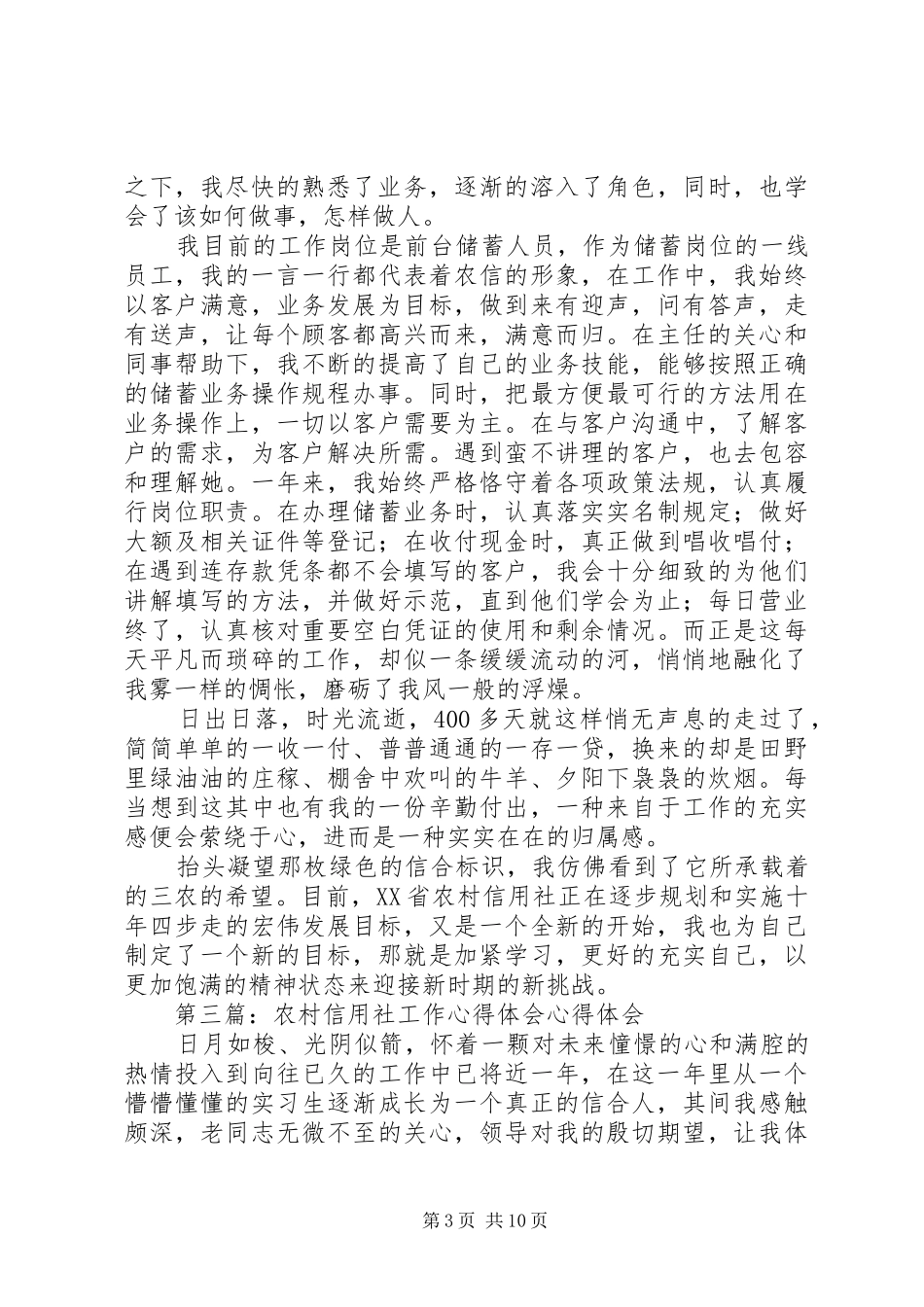 2024年农村信用社工作体会合规理念一路相伴_第3页