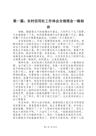 2024年农村信用社工作体会合规理念一路相伴