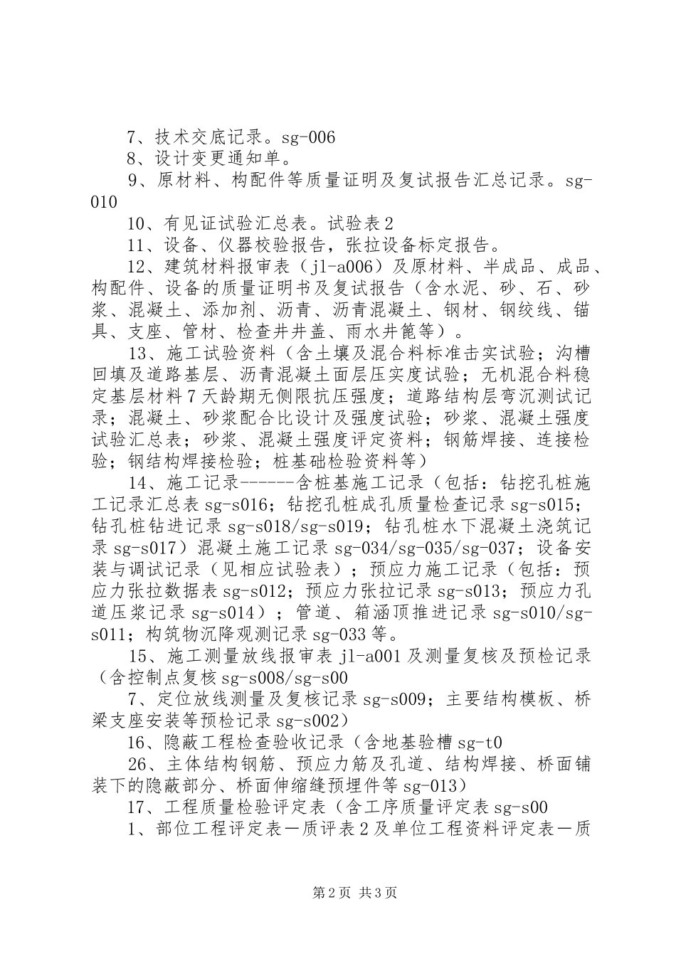 2024年桩基验收需要的材料_第2页
