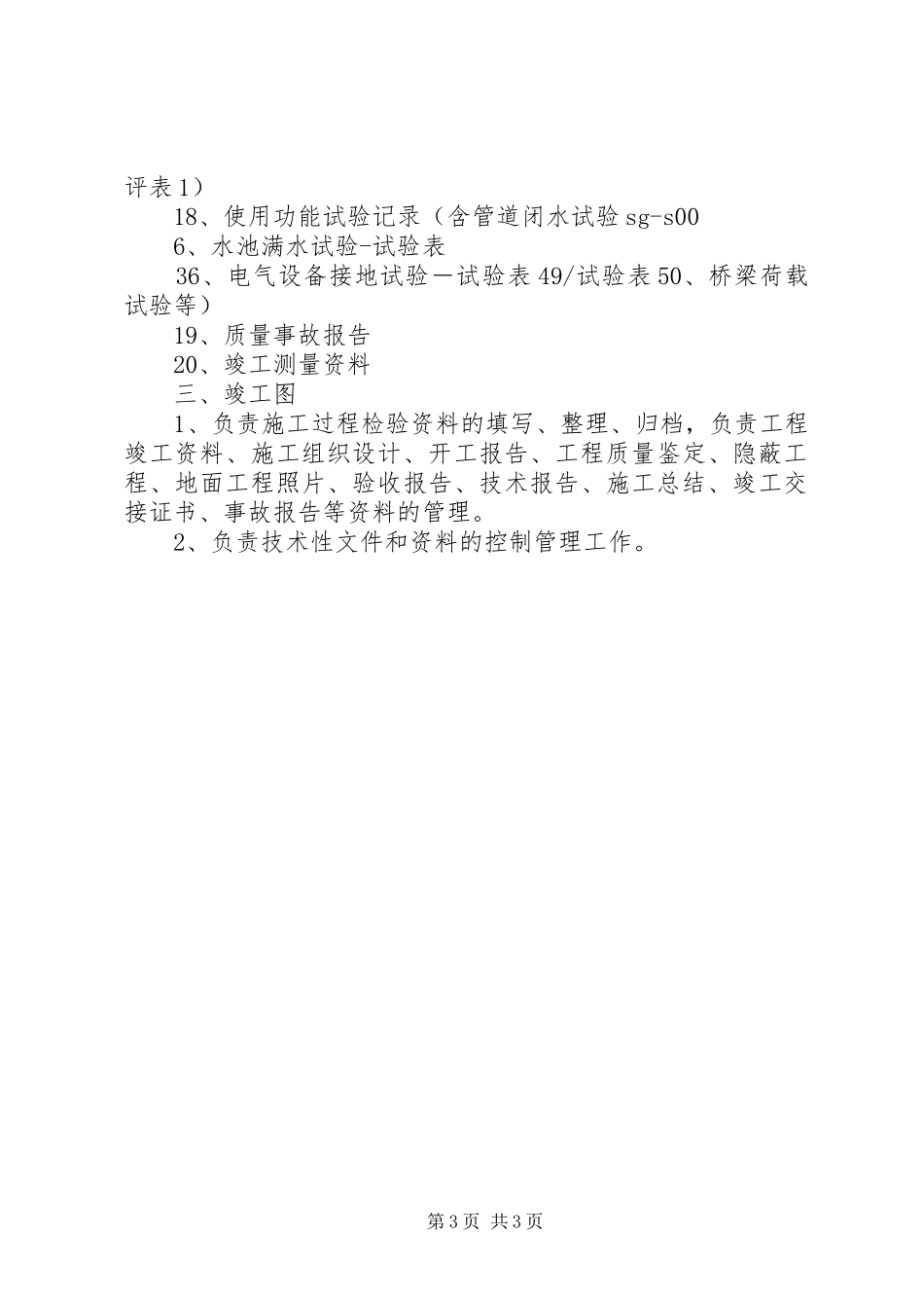 2024年桩基验收需要的材料_第3页