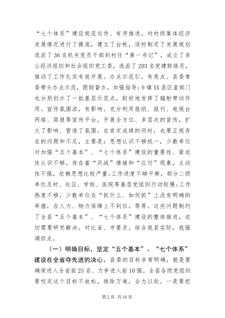 2024年壮大村级集体经济暨创先争优工作_第2页