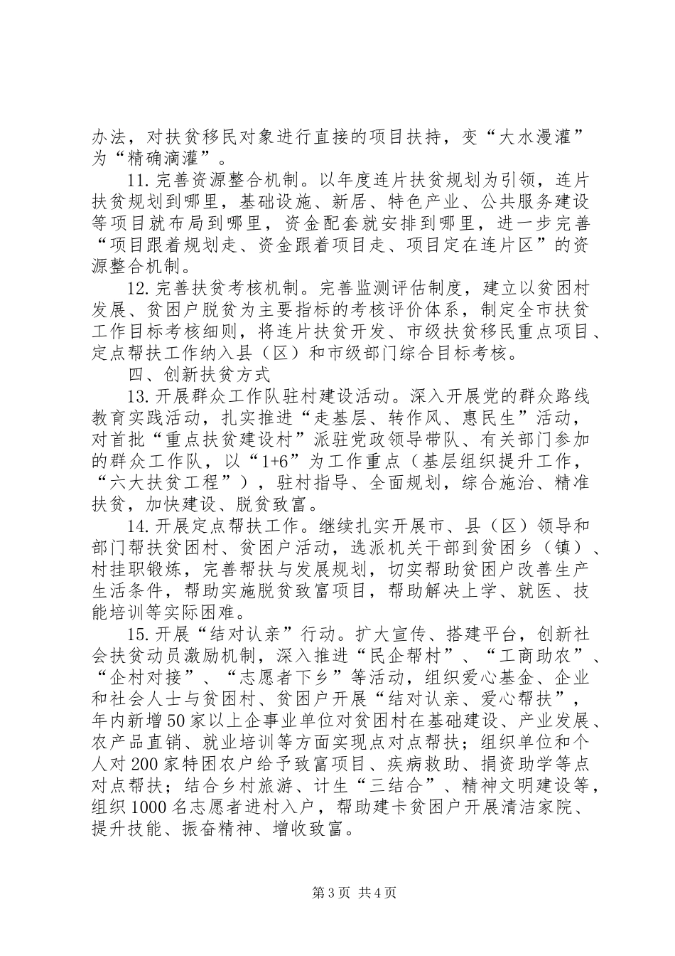 2024年全市扶贫移民工作计划_第3页