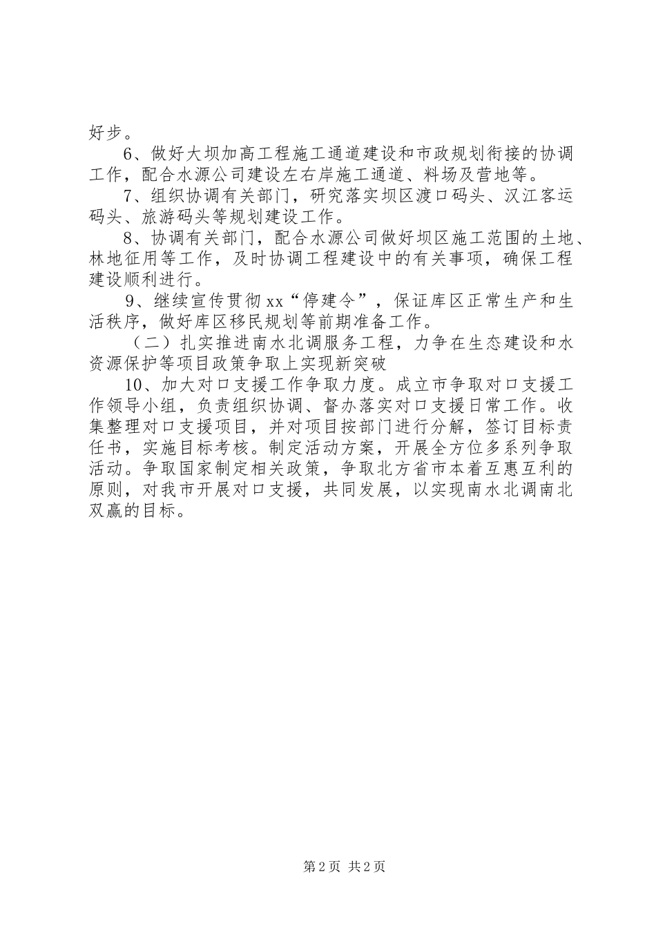 2024年全市服务南水北调工作要点_第2页