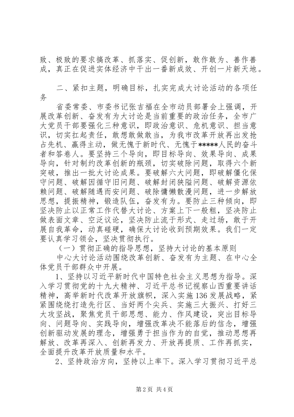 2024年全市改革创新奋发有为大讨论动员部署会致辞稿_第2页
