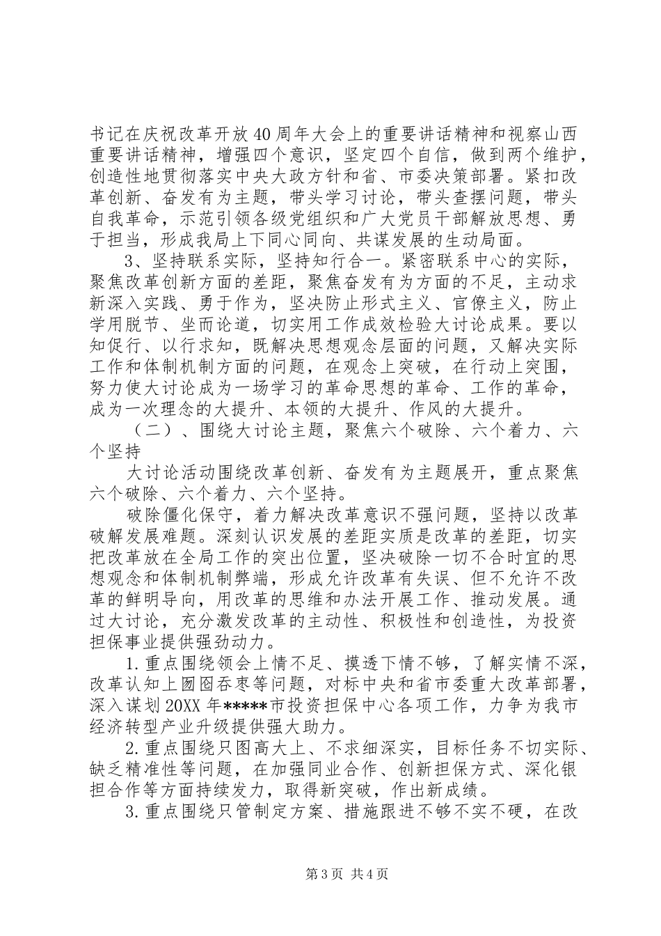 2024年全市改革创新奋发有为大讨论动员部署会致辞稿_第3页
